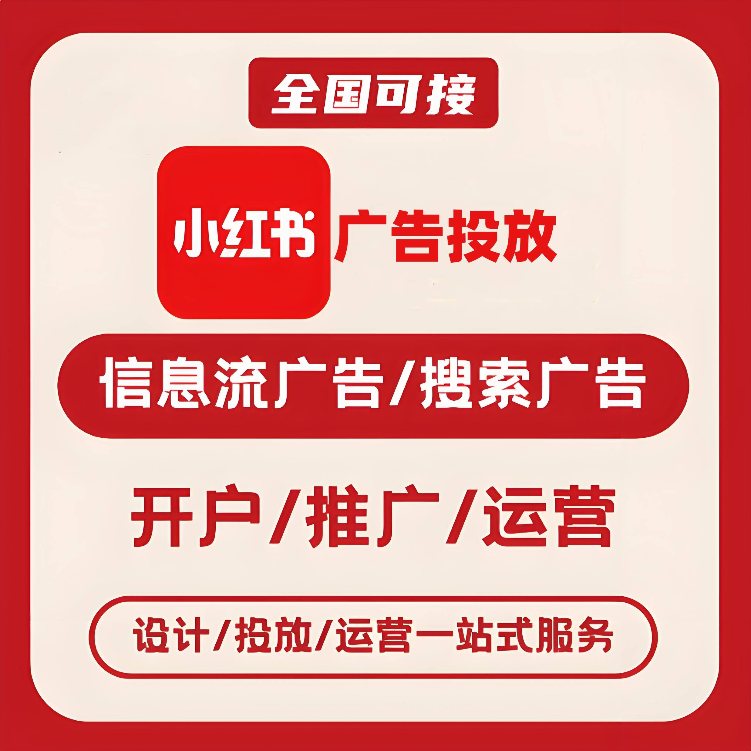 花果园小红书广告